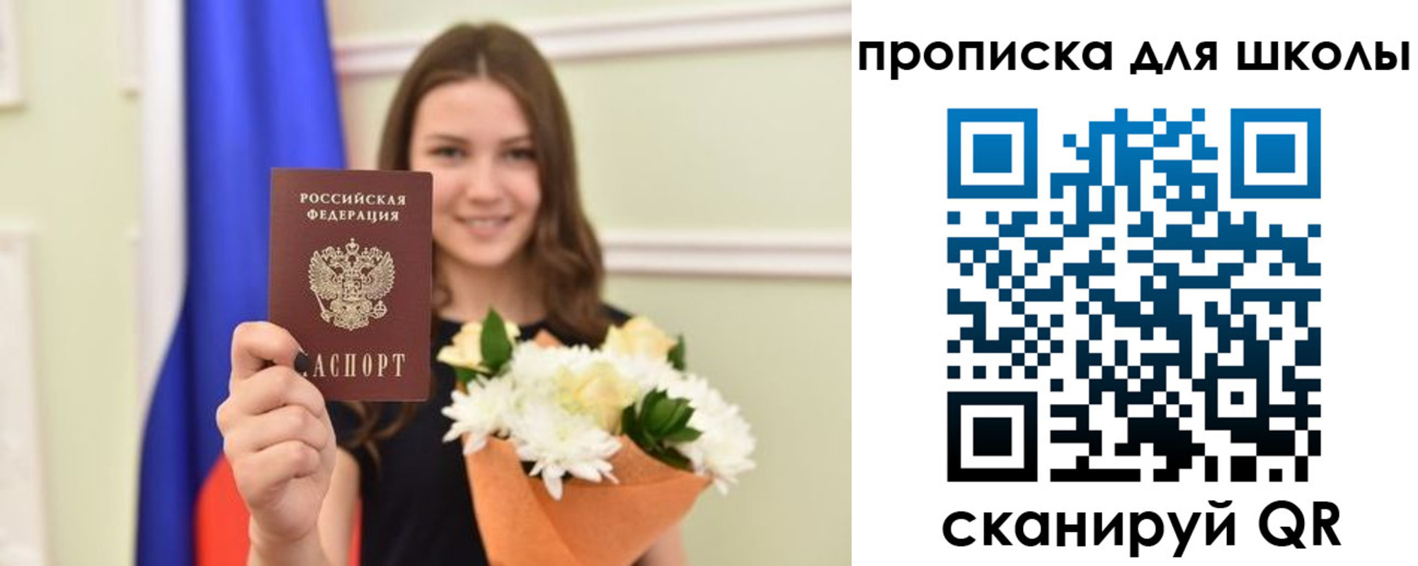 временная регистрация для школы в Нововоронеже